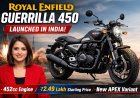 📰 Breaking News: Royal Enfield Guerrilla 450 भारत में लॉन्च, भारत में Royal Enfield Guerrilla 450 (2026 अपडेटेड मॉडल) आधिकारिक तौर पर लॉन्च हो चुकी है