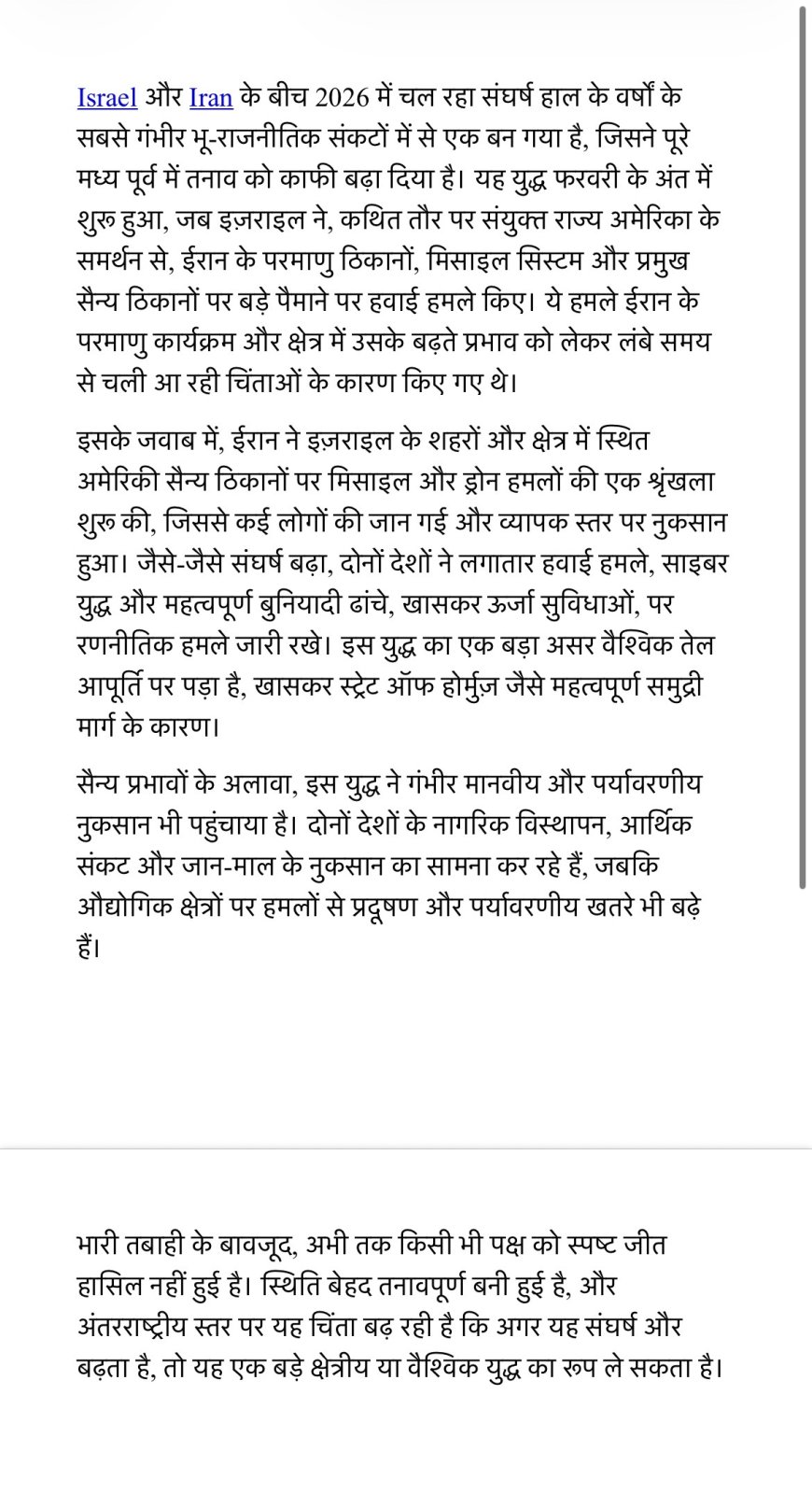 Iran aur israel ka yudh