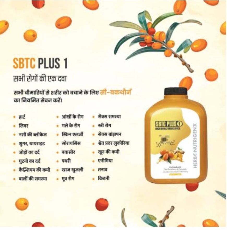 सीबकथोर्न जूस का अनेको लाभ