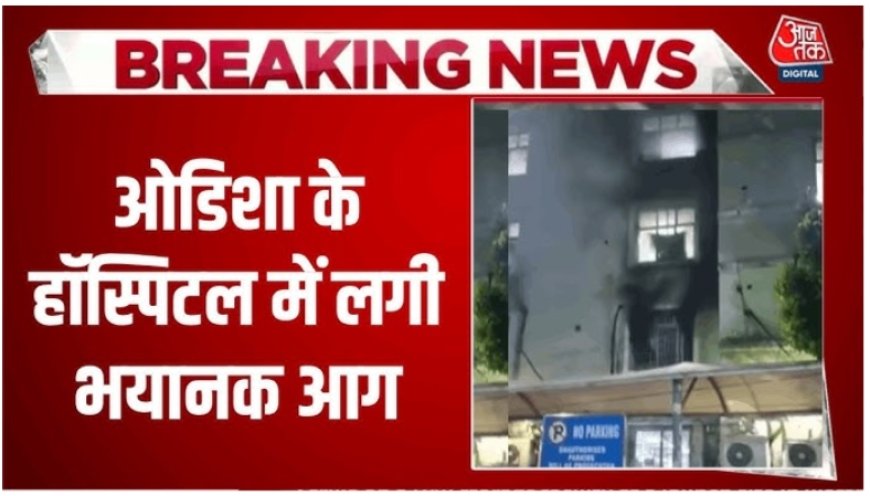 Odisha hospital fire: 4 officers suspended, opposition demands minister’s resignation