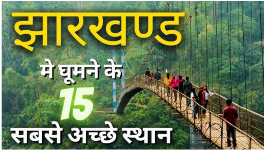 Top 15 Tourism Places of Jharkhand (Detailed Description)